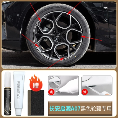 Changan Qiyuan A07 Avtomobil boya qələmləri - qiyuan-a07-wheel-hub-black-touch-up-paint-pen-scratch-wax-sandpaper