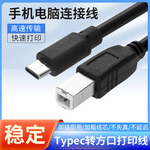 Type-c转方口打印线USB数据延长线打印机平板电脑传输数据连接线