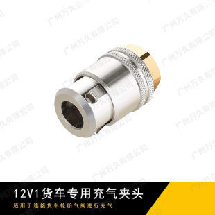 12v1 truck special self-locking tire inflation chuck truck inflation chuck tire brass tire inflation chuck