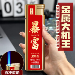 新型超大型防風ライター卸売り防爆正品使い捨てライターの空気入れ注文広告
