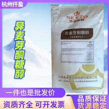 异麦芽酮糖醇食级棒棒糖糖果进口添加剂甜味剂艾素糖珊瑚糖拉丝