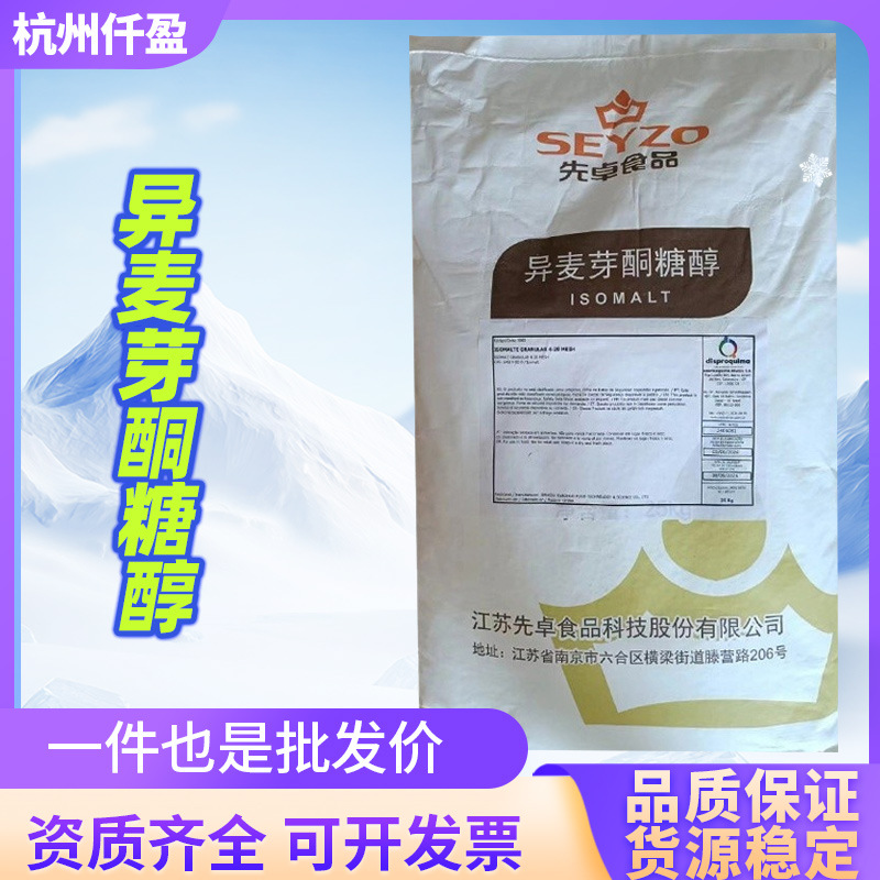 异麦芽酮糖醇食级棒棒糖糖果进口添加剂甜味剂艾素糖珊瑚糖拉丝