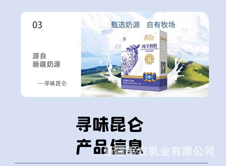 纯羊奶粉_09.jpg