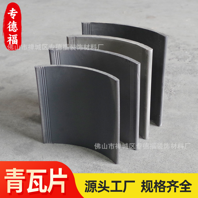 仿古青砖小青古瓦片屋顶建筑土青瓦围墙背景墙铺地陶瓷瓦装饰立瓦