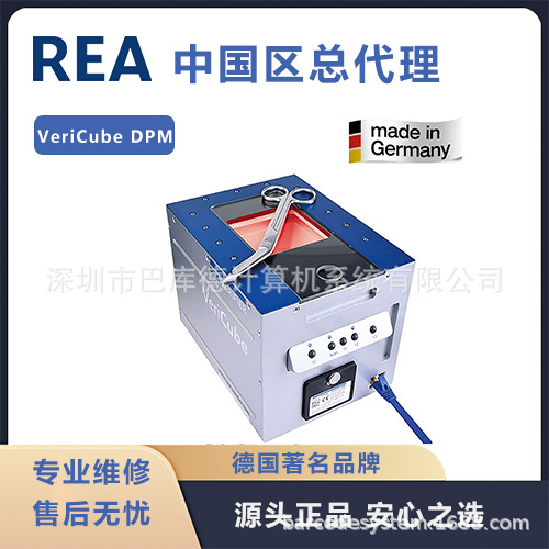 德国 REA 条码质量等级检测仪 REA VeriCube DPM / DF / IR / UV