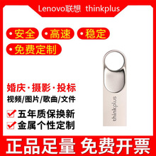联想thinkplus U盘TU201plus 婚庆印制logo刻字电脑优盘64G适用