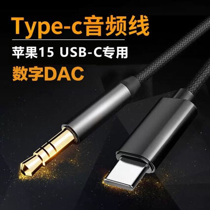 Suitable for Apple, Huawei, Xiaomi and Other Mobile Phones, Usb-C Car Aux Audio Cable, 1m Digital Connection Cables