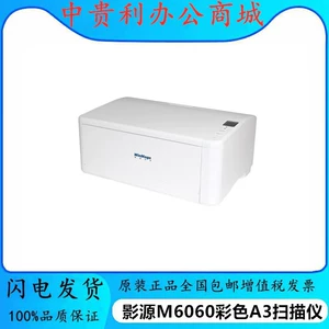 影源 M6060 Color A3 Настольный настольный компьютер высокая скорость Speed ​​60ppm/120ipm