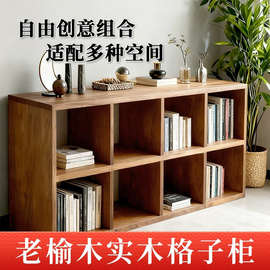 实木格子柜书架落地自由组合边柜老榆木储物柜家用九宫格阅读书柜