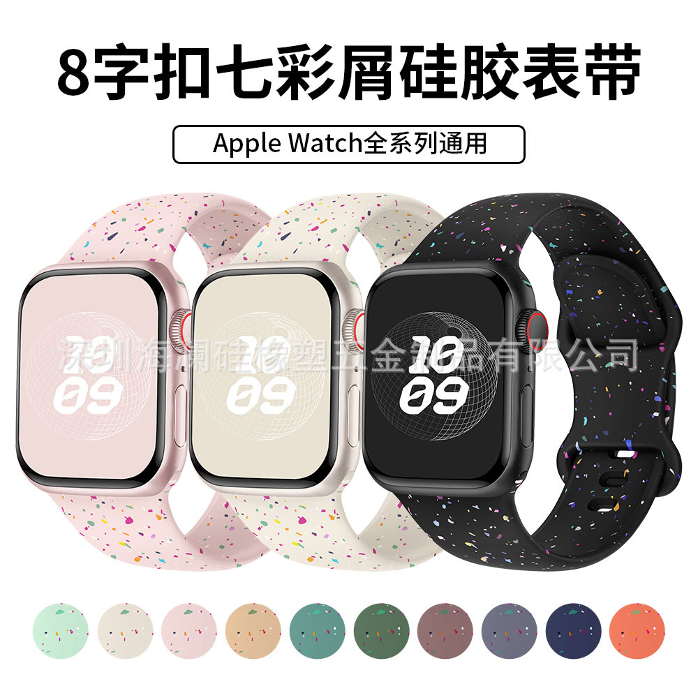 Suitable for Apple Iwatch11/Ultra3 Watch Strap with Figure-Eight Tail and Colorful Confetti Silicone Apple Watch Strap