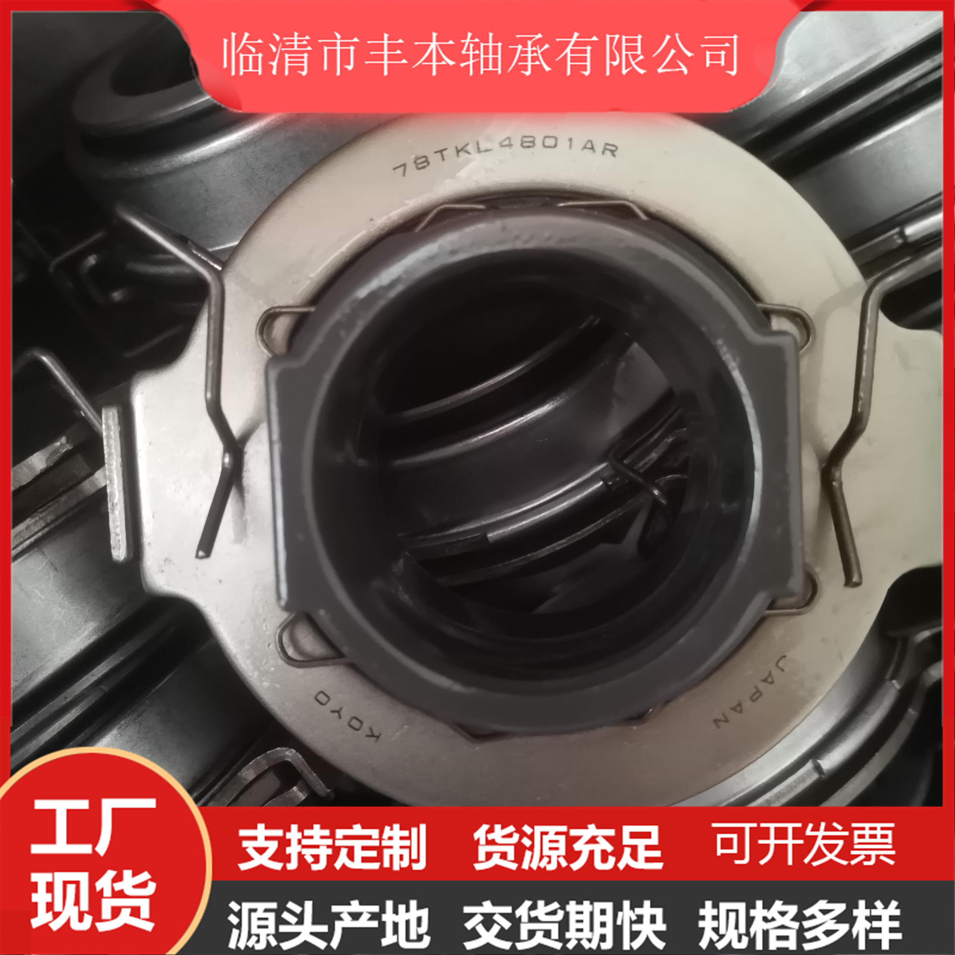 50SCRN31P4B 31230-12170 31230-12190 500041960离合器分离轴承