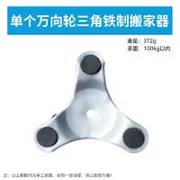 5‑шт triangle iron moving device activity Wanxiang wheel portable heavy object moving tool
