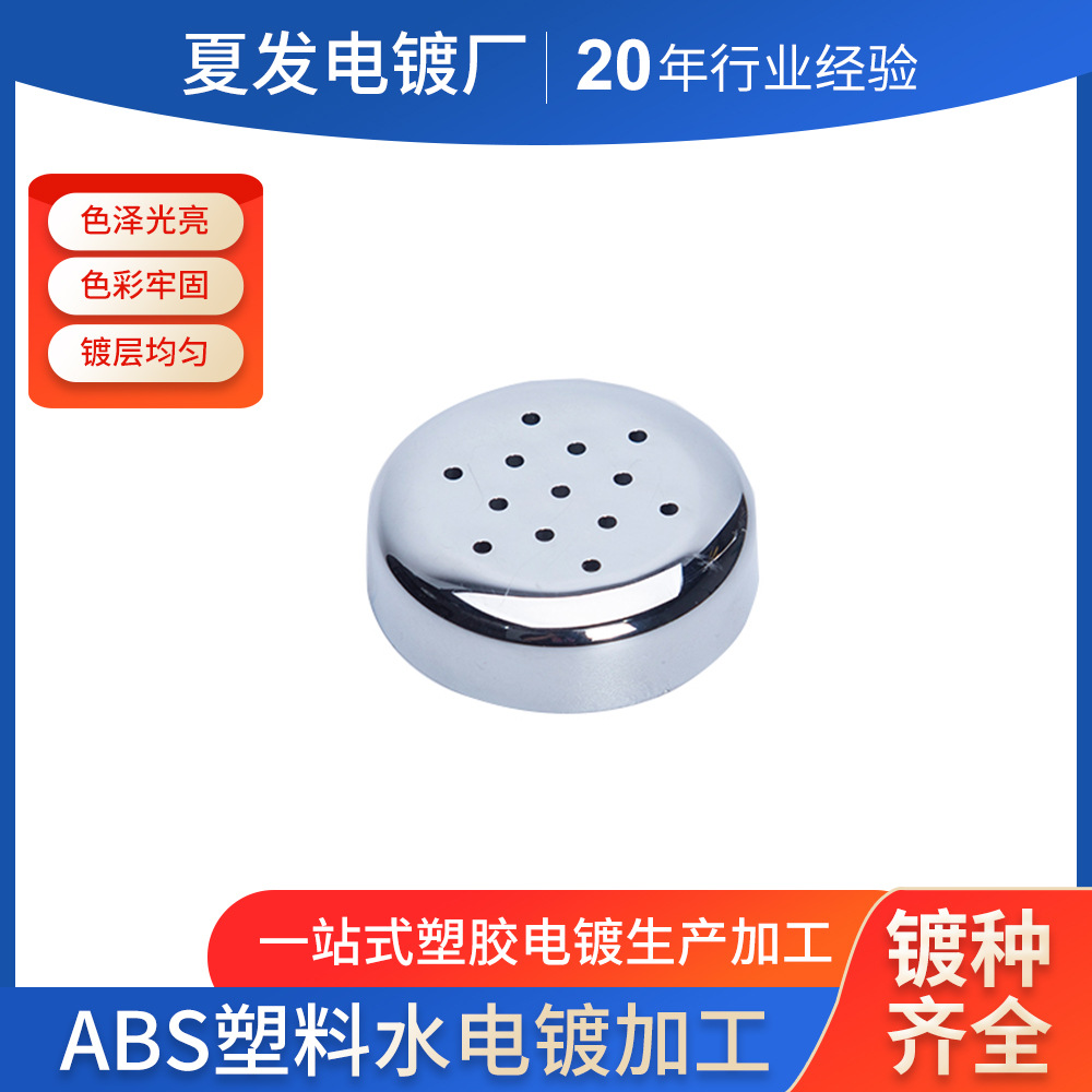 塑料abs水电镀塑料镀铬哑光铬枪色电镀塑料表面处理 电镀加工ABS
