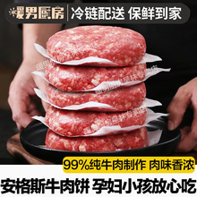 安格斯牛肉饼纯馅饼牛排饼汉堡饼专用肉饼儿童早餐营养冷冻半成品