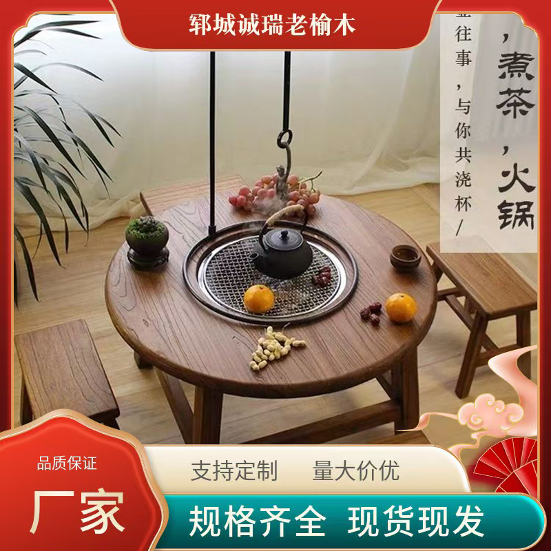 现货老榆木围炉煮茶桌实木圆形冰茶桌家用阳台火锅桌椅户外围炉桌