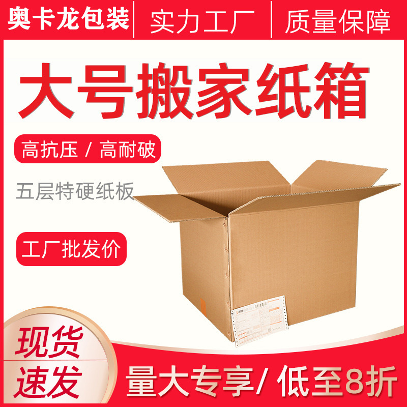 邮政纸箱快递纸盒子包装物流搬家超硬收纳箱淘宝纸箱批发电商专用