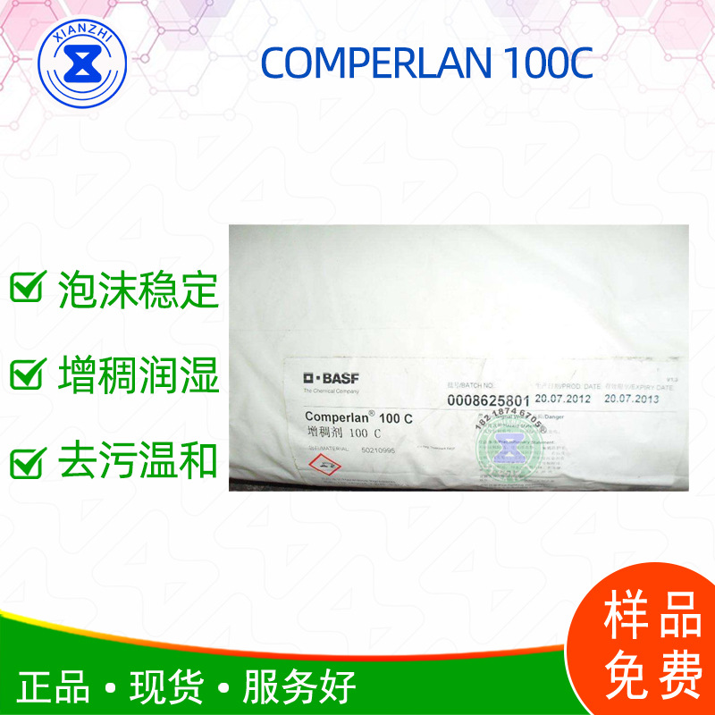 COMPERLAN100C（椰油酸单乙醇酰胺）6501片洗发水沐浴露温和配方