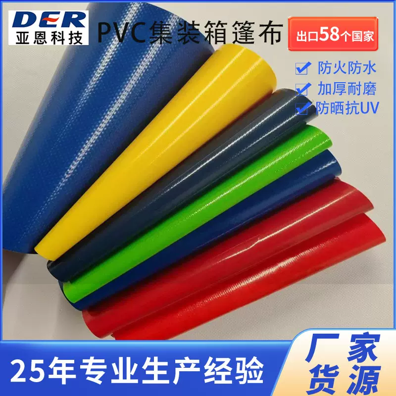 PVC夹网布卡车侧帘布集装箱篷布防火耐磨刀刮涂层布货运帘布防雨