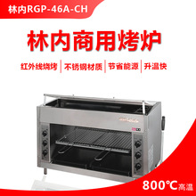 林内RGP-46A商用烤箱日本林内烧烤炉面火炉六管燃气炉RGP-43A-CH