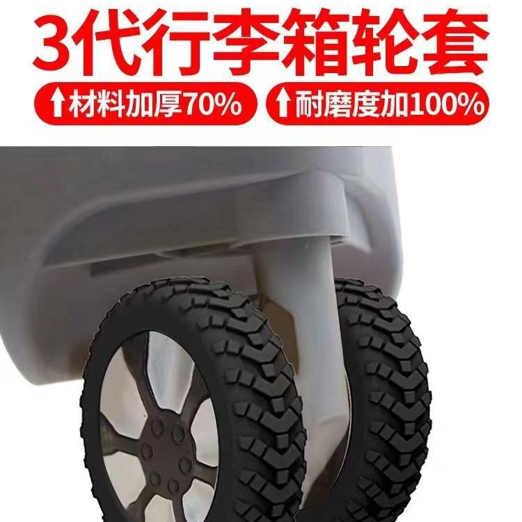 新款3代升级版行李箱轮子保护套轮子修复套拉杆箱脚轮静音保护套