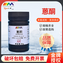 卡朗试剂蒽酮 国药试剂分析纯AR25g 沃凯 实验室化学实验试剂