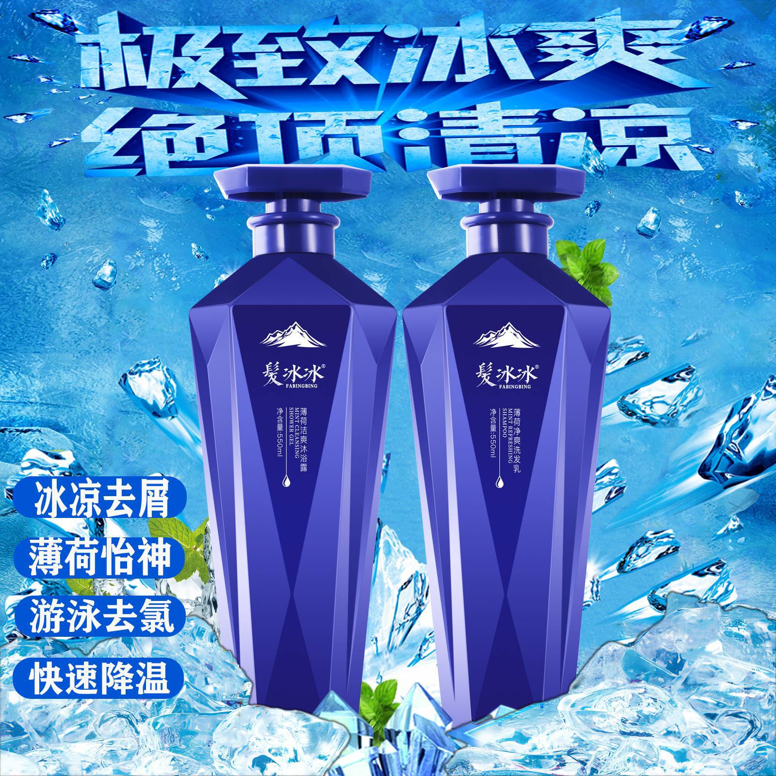 Summer mint cold shampoo wholesale dandruff control oil moisturizing refreshing cold shower gel factory wholesale