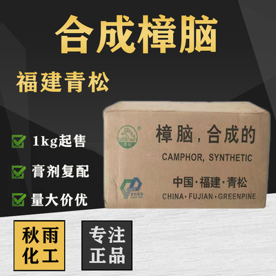 厂家供应合成福建青松纯樟脑龙脑粉块1kg起批冰片植物香料添加剂
