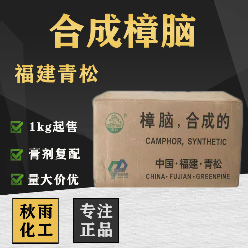 厂家供应合成福建青松纯樟脑龙脑粉块1kg起批冰片植物香料添加剂
