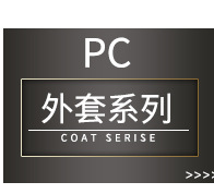 外套系列.jpg