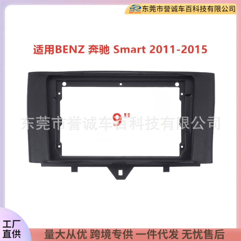 Variegated set frame for BENZ Benz Smart Android large screen navigation DVD face frame audio modification panel