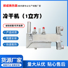 工业冷冻式干燥机净化吸干机除油除水干燥机冷冻式压缩空气冷干机