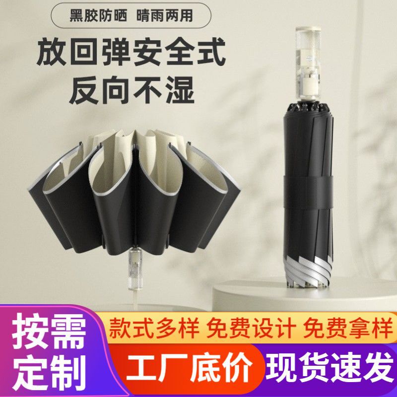 Automatic Reverse Folding Umbrella, Anti-Rebound Black Rubber Umbrella, Dual-Use Sunshade Umbrella for Both Sunny and Rainy Weather, Wholesale, Can Be Printed with Logo Automatic Reverse Folding Umbrella, Anti-Rebound Black Rubber Umbrella, Dual-Use Sunshade Umbrella for Both Sunny and Rainy Weather, Wholesale, Can Be Printed with Logo