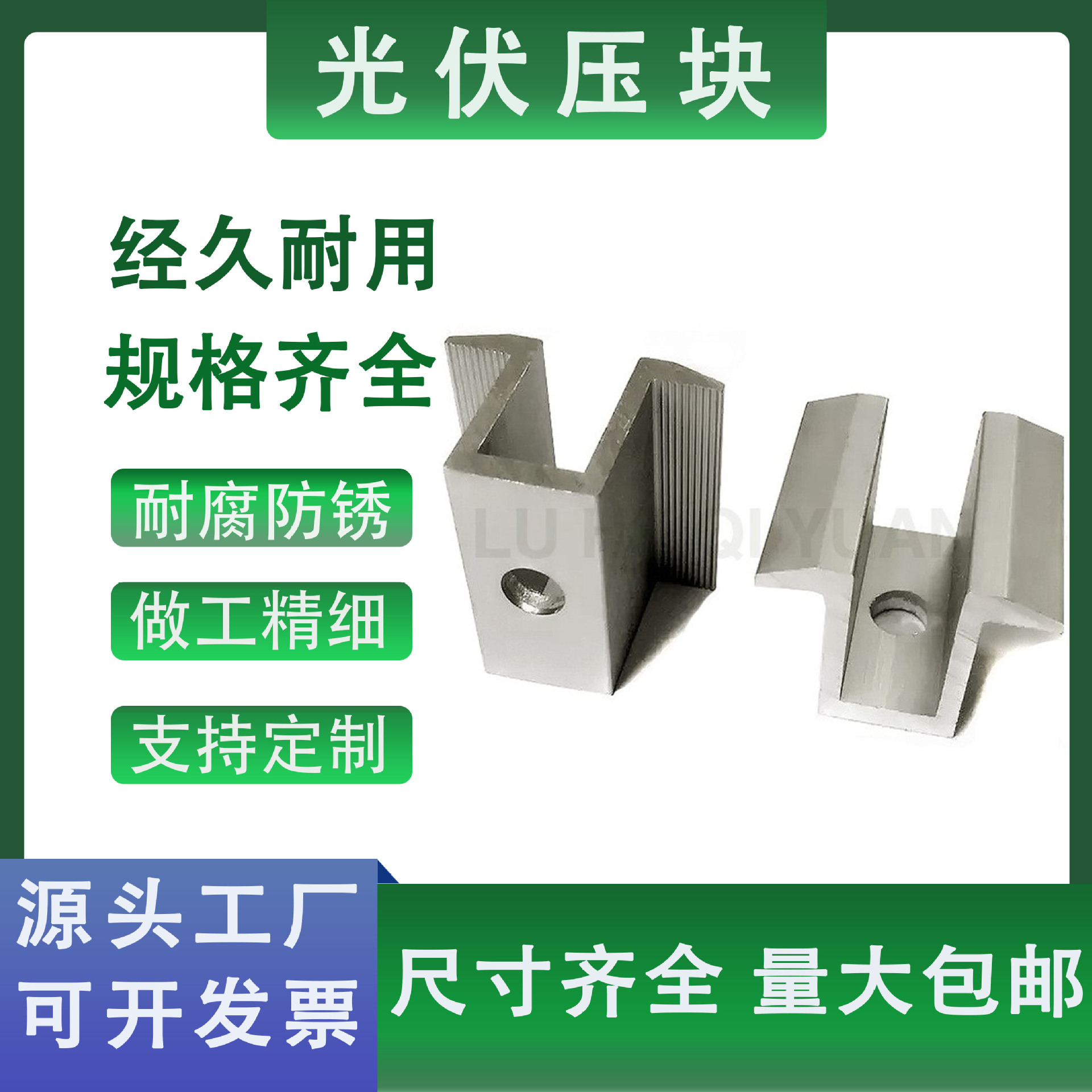 绿合起源光伏板中侧压块配件太阳能光伏支架固定配件组件支持定制