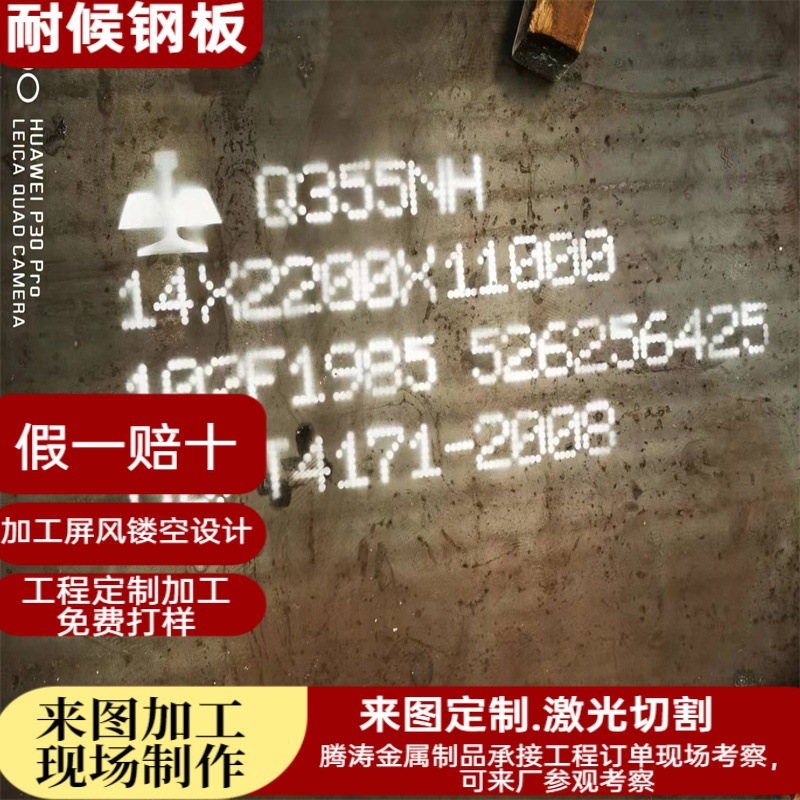 耐候景观 耐候钢板