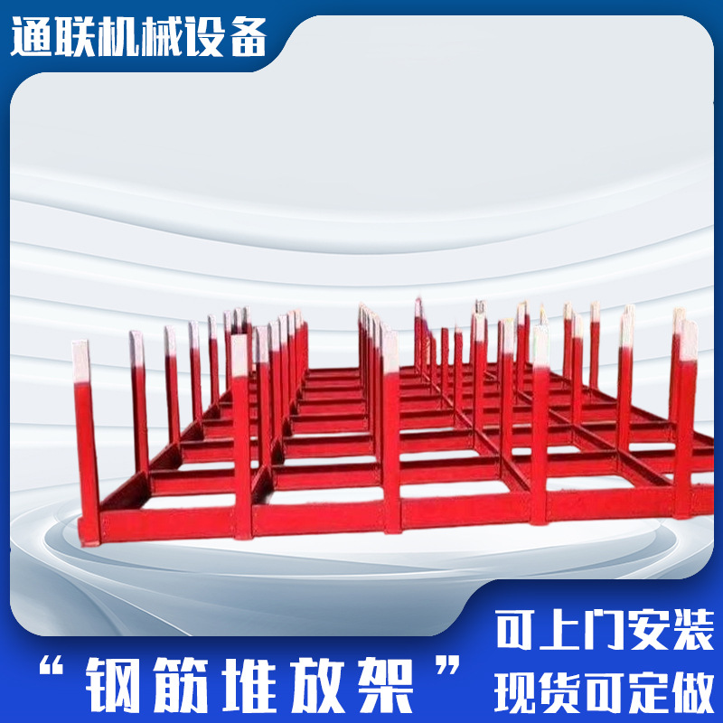 现货建筑工地钢筋堆放架工地加厚钢筋定位架工字钢款钢筋堆码架