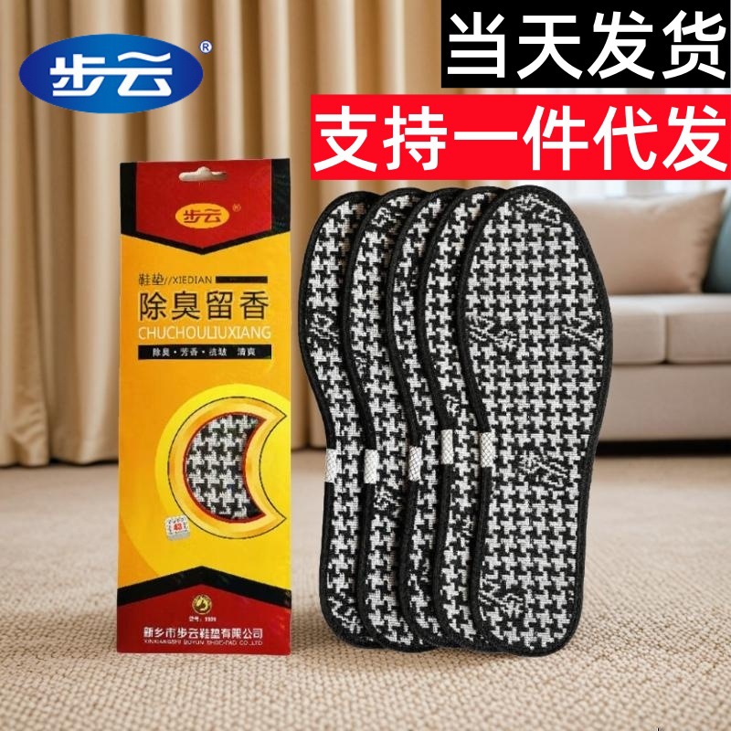步云鞋垫批发男除臭留香防滑鞋垫女大码军训夏季防臭鞋垫一件代发
