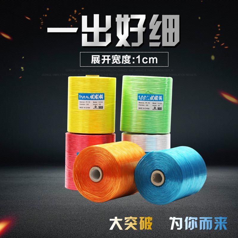 源头厂家生产塑料包装打包绳撕裂封包绳尼龙绳细绳多色可选捆绑带