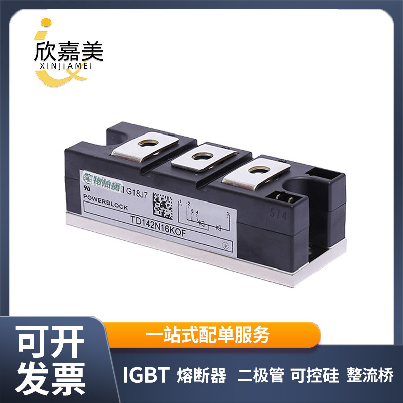 TD142N16KOF TD150N22KOF TD162N12KOF晶闸管模块可控硅 库存充足