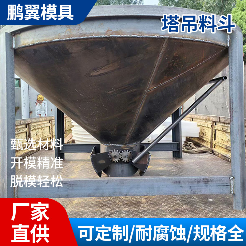塔吊料斗混凝土料斗水泥砂浆混凝土塔机料斗工程建筑工地水泥料斗