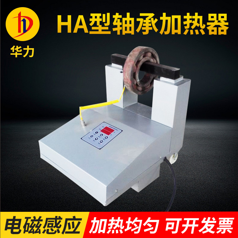 厂家供应 HA-2 轴承感应加热器 轴承电加热器 移动式轴承加热器