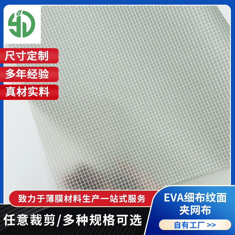 新款现货供应灰色eva网格布有色塑料夹网布手袋箱包包装薄膜批发