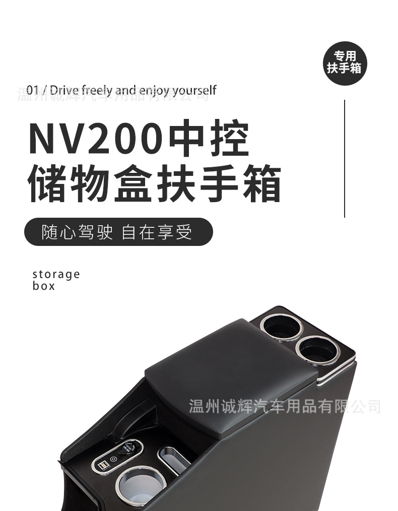 Suitable for Nissan NV200 armrest box right rudder version central control modified auto parts overseas version storage box