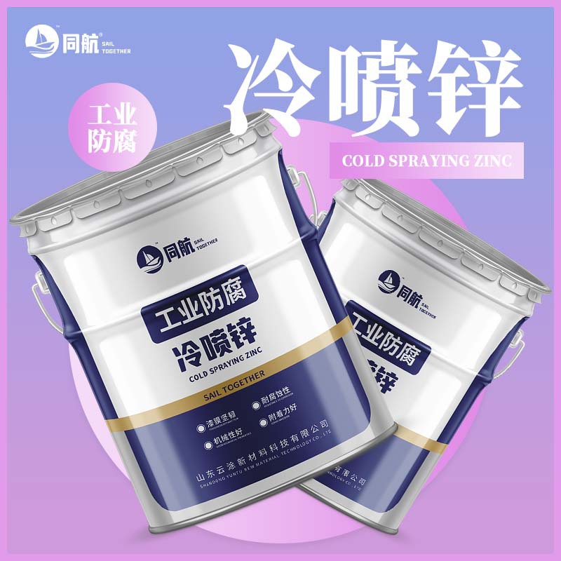 冷喷锌桥梁护栏防腐涂料  含锌量96%钢结构防锈漆  冷喷锌厂家