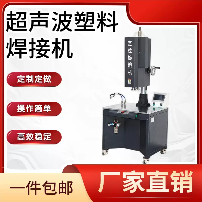 超声波旋转熔接机伺服电机驱动POM燃油泵摩擦焊接机塑料焊接功率