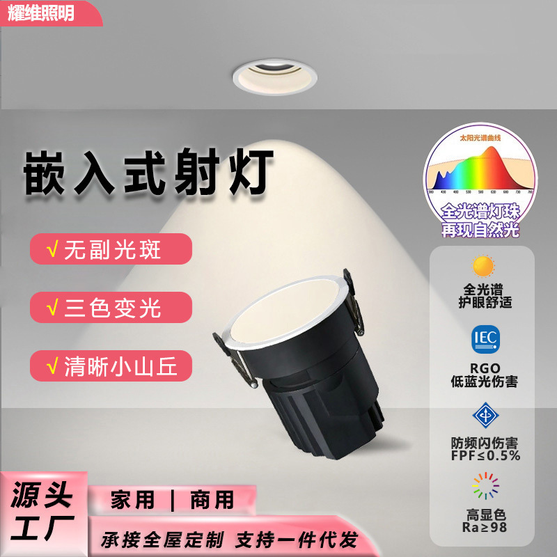 スポットライトledライト高级感家庭用埋め込み式スポットライト全スペクトル防グレア小丘リビングスポットライト|undefined