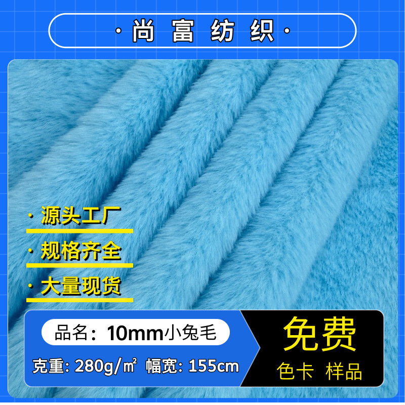 10 Wool Rabbit Fur Imitation Rabbit Fur Fabric Jade Rabbit Velvet Clothing Plush Toy Pet Nest Home Textile Luggage Fabric