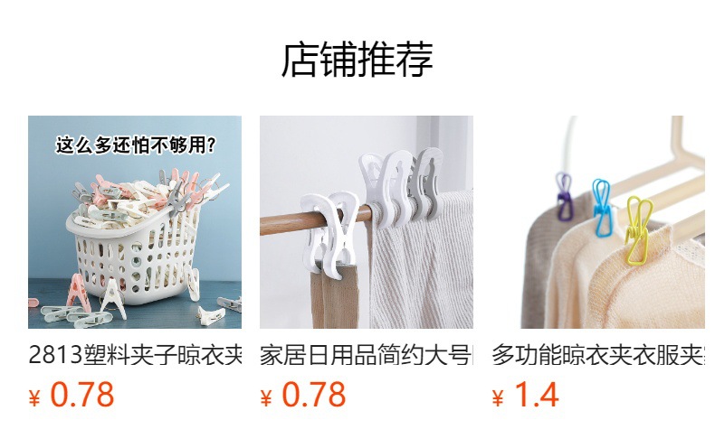 预览状态下无法点击,发布后,可点击跳转到对应的商品页面