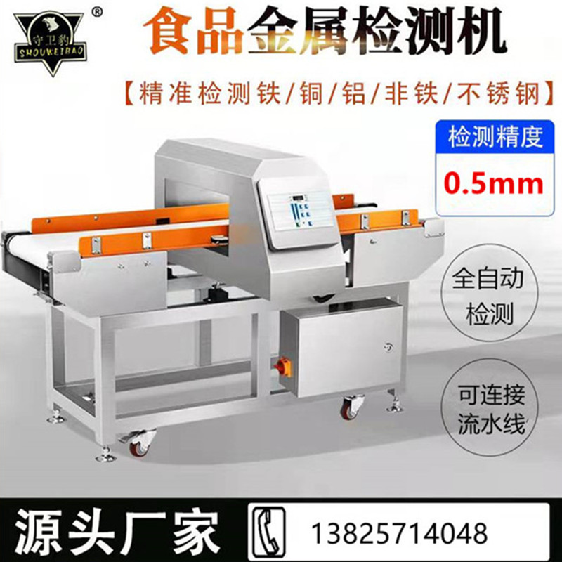 j8剔除金属机包装高电子铝箔检测食品不锈钢月饼全自动黑豹g3