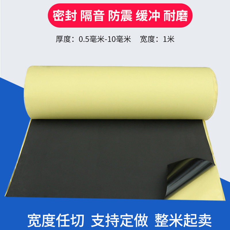 加厚EVA海绵胶带黑色单面泡沫泡绵胶布隔音防震密封双面胶垫海棉