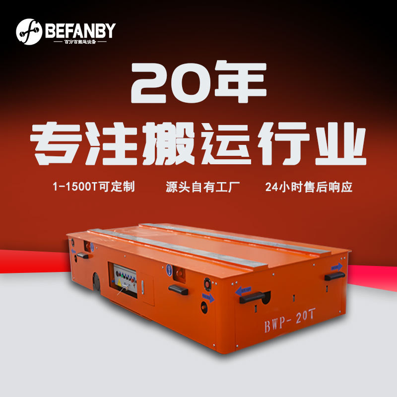 无轨道运输电动地平车360度原地转向舵轮无轨平板车遥控转运台车